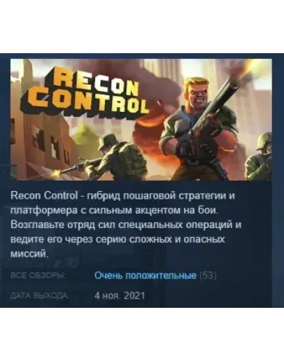 Recon Control STEAM KEY РФ+СНГ ЛИЦЕНЗИЯ СТИМ КЛЮЧ