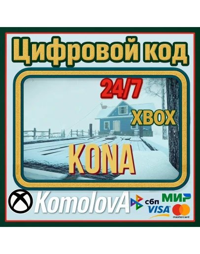Kona Xbox One / Xbox Series XS КЛЮЧ