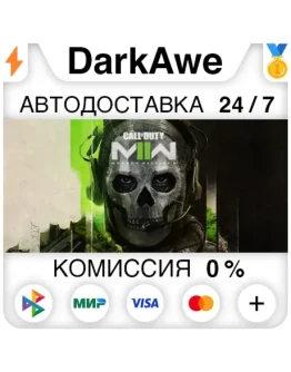 Call of Duty: Modern Warfare II STEAM НЕ ДЛЯ РФ