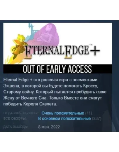 Eternal Edge + STEAM KEY RU+CIS СТИМ КЛЮЧ ЛИЦЕНЗИЯ Eternal Edge + STEAM KEY RU+CIS СТИМ КЛЮЧ ЛИЦЕНЗИЯ