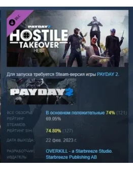 PAYDAY 2 Hostile Takeover Heist DLC STEAM GIFT РОССИЯ