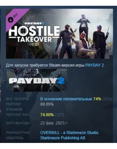PAYDAY 2 Hostile Takeover Heist DLC STEAM GIFT РОССИЯ