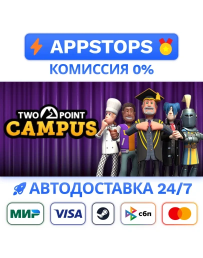 Two Point Campus Steam Gift АВТОВЫДАЧА ВСЕ РЕГИОНЫ