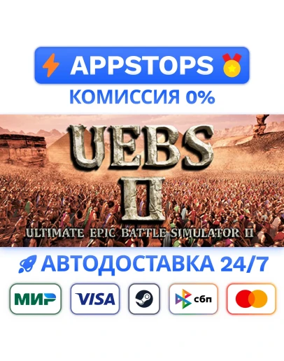 Ultimate Epic Battle Simulator 2 Steam Gift РОССИЯ