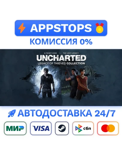 UNCHARTED: Legacy of Thieves Collection Steam Gift