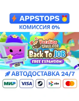 Vacation Simulator Steam Gift АВТОВЫДАЧА РОССИЯ