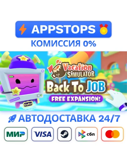 Vacation Simulator Steam Gift АВТОВЫДАЧА РОССИЯ