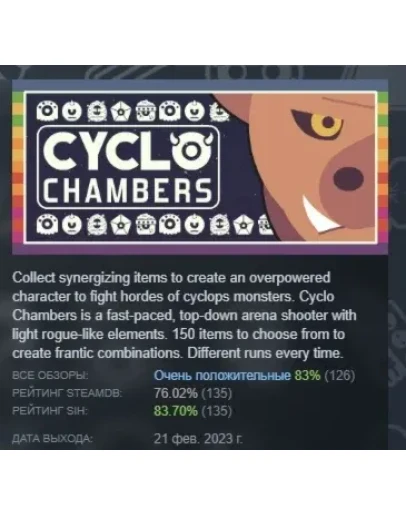 Cyclo Chambers АВТОДОСТАВКА STEAM GIFT РОССИЯ