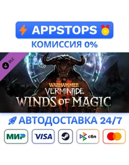 Warhammer Vermintide 2 Winds of Magic Steam GiftАВТО Warhammer Vermintide 2 Winds of Magic Steam GiftАВТО
