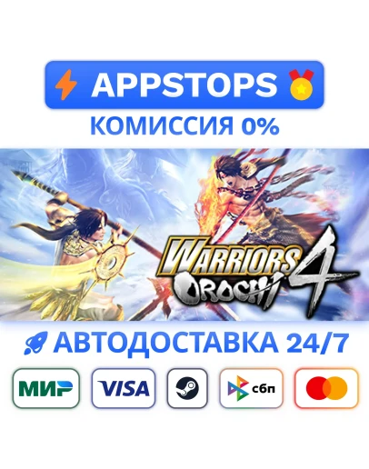 WARRIORS OROCHI 4 Ultimate Steam Gift АВТО