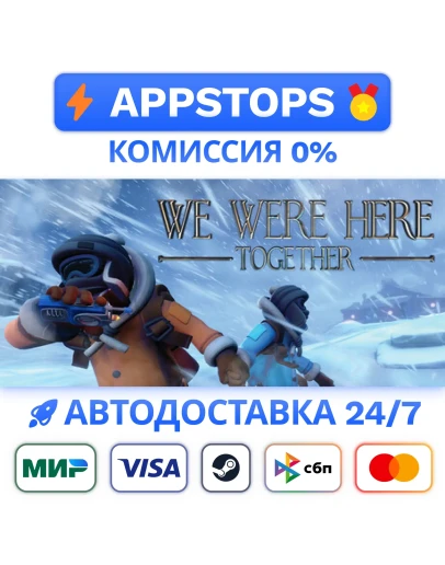 We Were Here Together STEAM АВТО ВСЕ РЕГИОНЫ