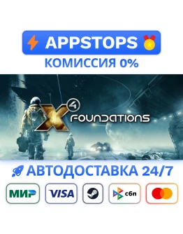 X4: Foundations Steam Gift АВТОВЫДАЧА ВСЕ РЕГИОНЫ