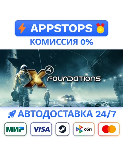 X4: Foundations Steam Gift АВТОВЫДАЧА ВСЕ РЕГИОНЫ