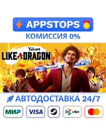 Yakuza: Like a Dragon Steam Gift АВТОВЫДАЧА РОССИЯ