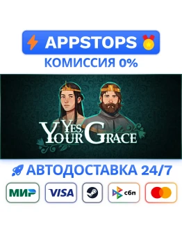 Yes, Your Grace Steam Gift АВТОВЫДАЧА ВСЕ РЕГИОНЫ