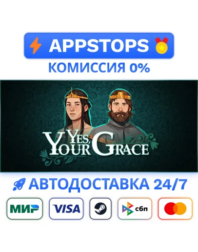 Yes, Your Grace Steam Gift АВТОВЫДАЧА ВСЕ РЕГИОНЫ