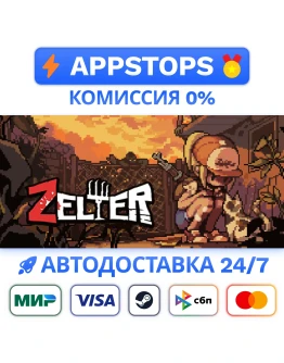 Zelter Steam Gift АВТОВЫДАЧА ВСЕ РЕГИОНЫ