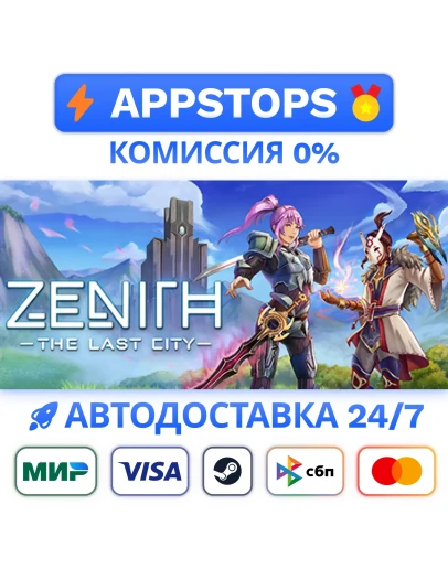 Zenith: The Last City (Zenith MMO) Steam Gift РОССИЯ