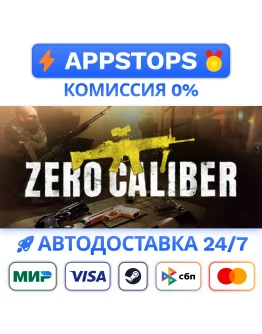 Zero Caliber VR Steam Gift АВТОВЫДАЧА ВСЕ РЕГИОНЫ
