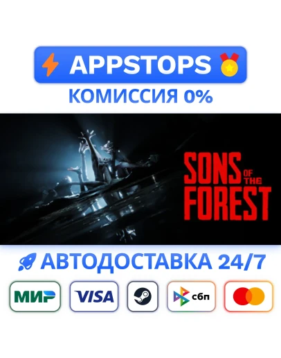 Sons Of The Forest Steam Gift АВТО РОССИЯ/СНГ