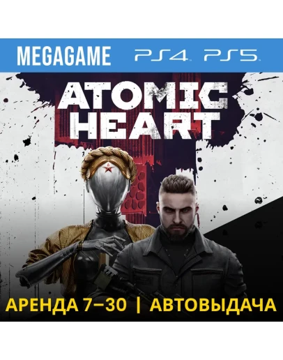 Atomic Heart (PS5/PS4/RU) Аренда 7 дней