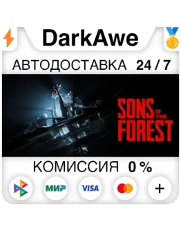 Sons Of The Forest STEAMRU АВТОДОСТАВКА 0