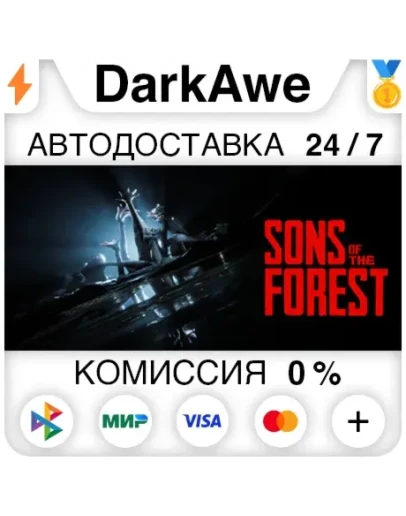 Sons Of The Forest STEAMRU АВТОДОСТАВКА 0