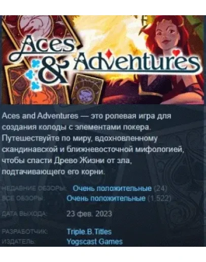Aces &amp Adventures STEAM KEY РФ+СНГ СТИМ КЛЮЧ ЛИЦЕНЗИЯ