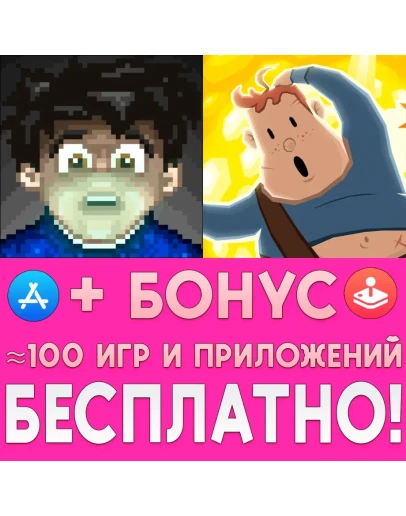 STAY Are you there + Penarium iPhone AppStore На Сутки