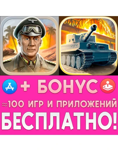 1943 Deadly Desert + 1944 Burning Bridges iPhone ios
