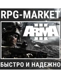 ARMA 3 (STEAM/RU) ОФИЦИАЛЬНО + ПОДАРОК