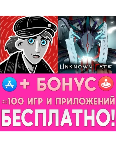 Unknown Fate iPhone iPad ios AppStore На Сутки
