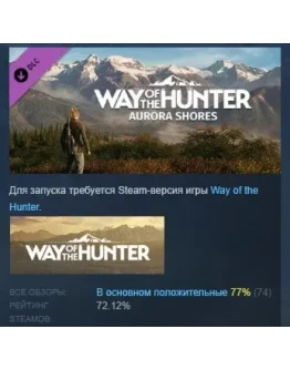 Way of the Hunter - Aurora Shores DLC STEAM РОССИЯ