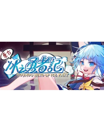 Touhou Hero of Ice Fairy STEAM GIFT РОССИЯ