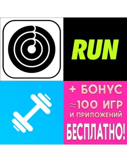 Activity Tracker RUN Фитнес iPhone AppStore На Сутки