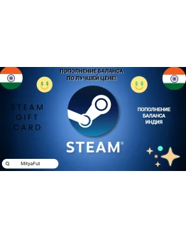 СТИМ ИНДИЯПОДАРОЧНАЯ КАРТАКОД КОШЕЛЬКА 24/7