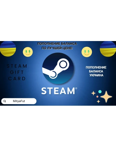 СТИМ УКРАИНАПОДАРОЧНАЯ КАРТАКОД КОШЕЛЬКА 24/7