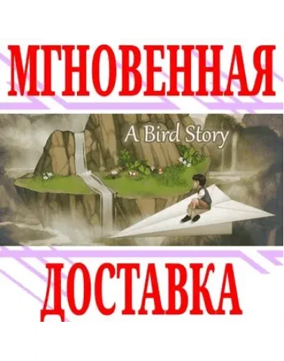 A Bird Story SteamРФ+Весь МирKey + Бонус