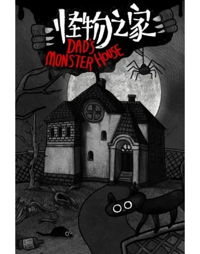 Dads Monster House Xbox OneXS активация