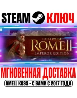 Total War: Rome II +5 DLC Ultimate (+14 DLC) Steam