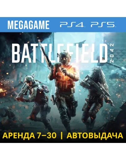 Battlefield 2042 (PS4/PS5/RU) Аренда 7 дней