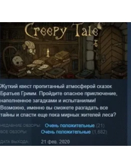Creepy Tale STEAM KEY REGION FREE GLOBAL+РОССИЯ Creepy Tale STEAM KEY REGION FREE GLOBAL+РОССИЯ