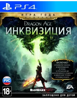 Dragon Age Gold Edition (PS4/PS5/RUS) П3 Активация