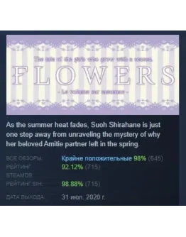Flowers -Le volume sur automne- STEAM GIFT РОССИЯ
