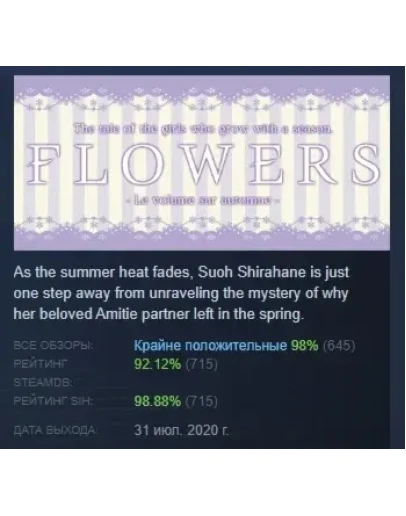 Flowers -Le volume sur automne- STEAM GIFT РОССИЯ