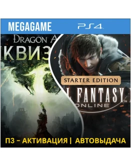 Dragon Age + FINAL FANTASY XIV (PS4/RU) Активация