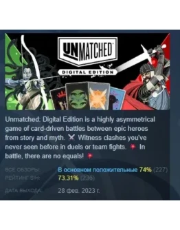 Unmatched: Digital Edition АВТОДОСТАВКА STEAM РОССИЯ