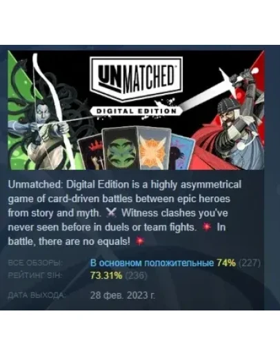 Unmatched: Digital Edition АВТОДОСТАВКА STEAM РОССИЯ