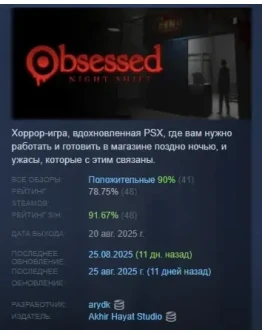 Obsessed : Night Shift STEAM GIFT РОССИЯ