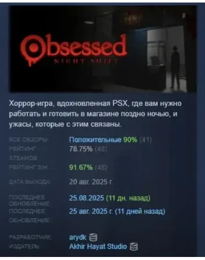 Obsessed : Night Shift STEAM GIFT РОССИЯ